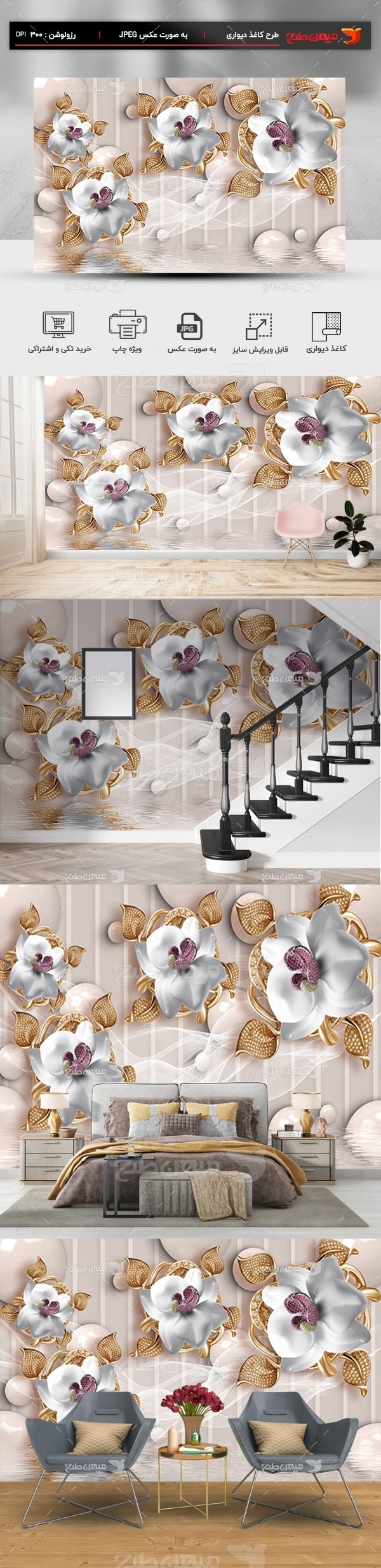 پوستر کاغذ دیواری سه بعدی گل سفید و برگ طلایی