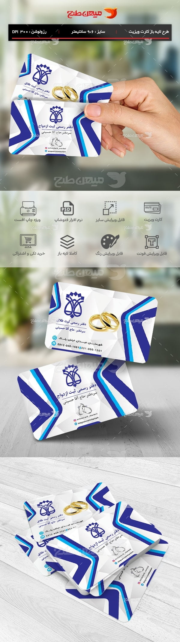 طرح لایه باز کارت ویزیت دفتر ثبت ازدواج