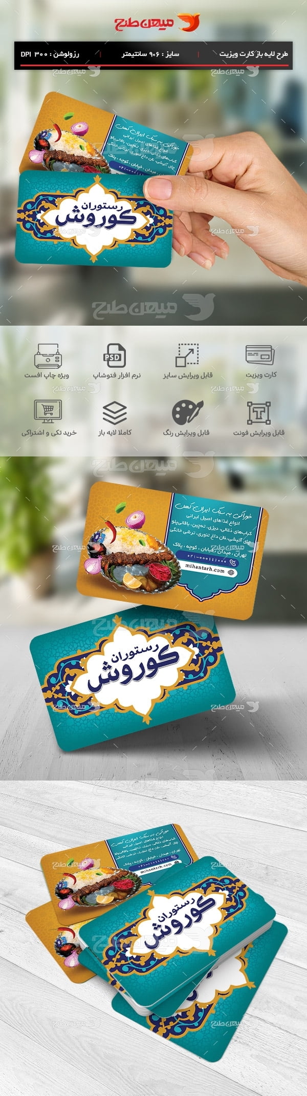 طرح کارت ویزیت رستوران سنتی