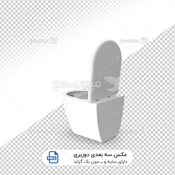 عکس برش خورده سه بعدی کاسه توالت فرنگی