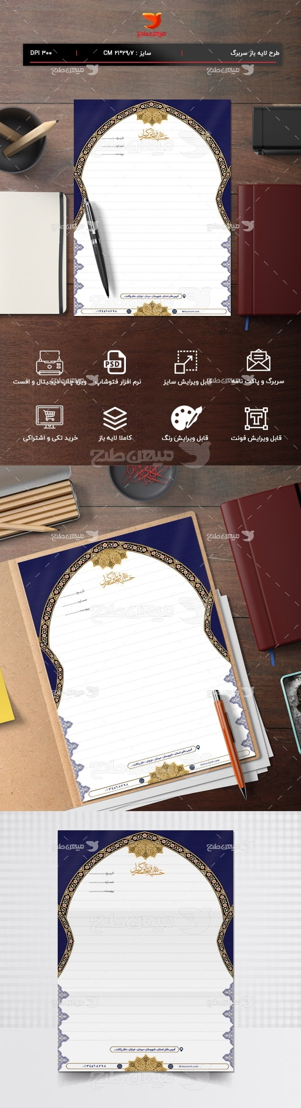 دانلود طرح لایه باز سربرگ دفتر مذهبی