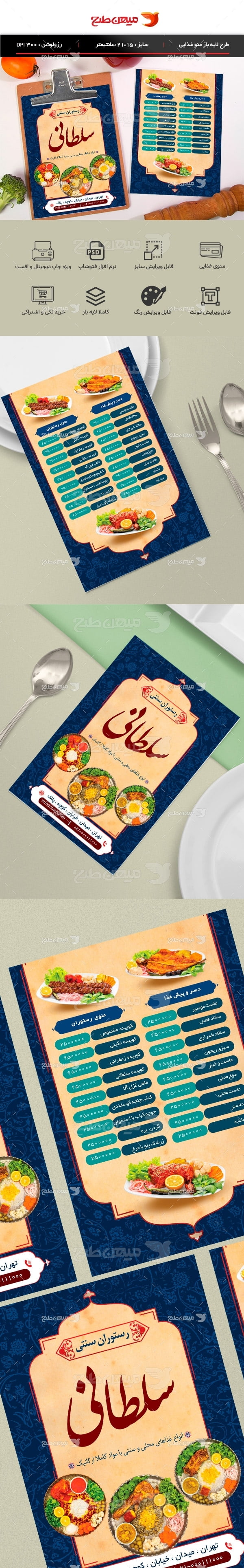 طرح لایه باز منو پشت و رو رستوران سنتی