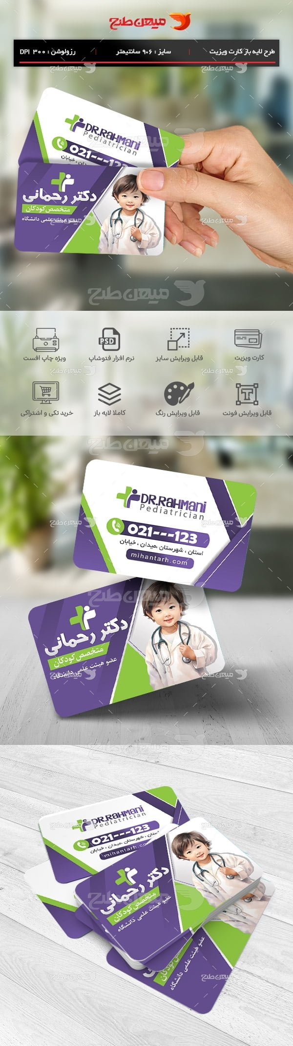 طرح لایه باز کارت ویزیت متخصص کودکان و نوزادان