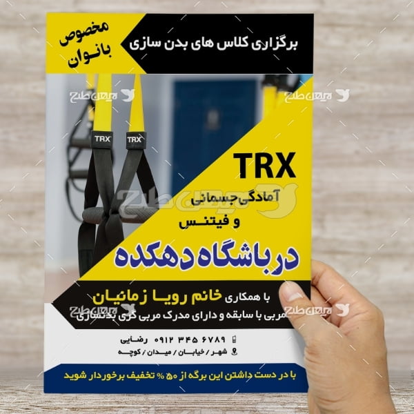 طرح تراکت لایه باز TRX تی آر ایکس