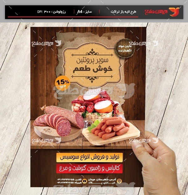 طرح لایه باز پوستر سوپر پروتئین خوش طعم