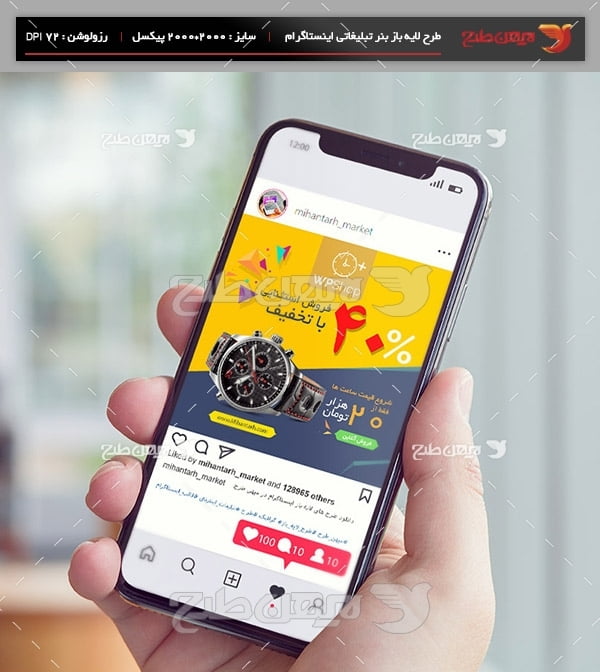 طرح لایه باز بنر تبلیغات اینترنتی اینستگرام فروش ساعت