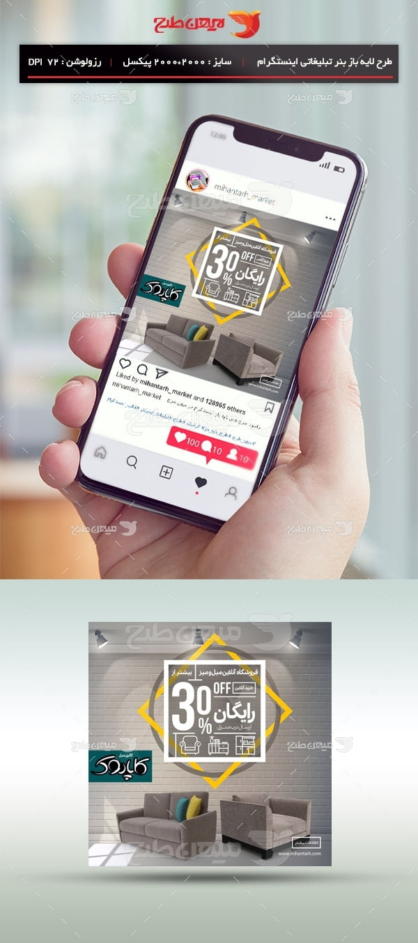 طرح لایه باز بنر اینستگرام ویژه مبل