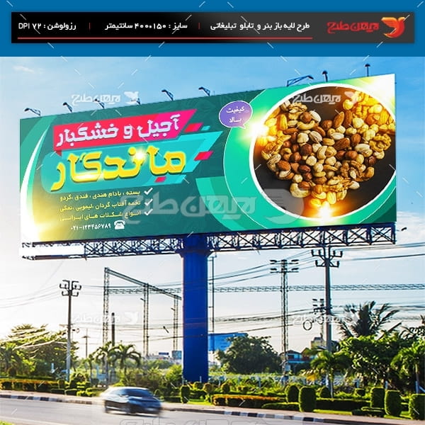 طرح لايه باز بنر و تابلو تبلیغاتی فروشگاه آجیل و خشکبار
