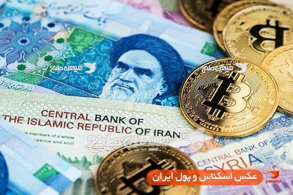 عکس پول ایران و بیت کوین