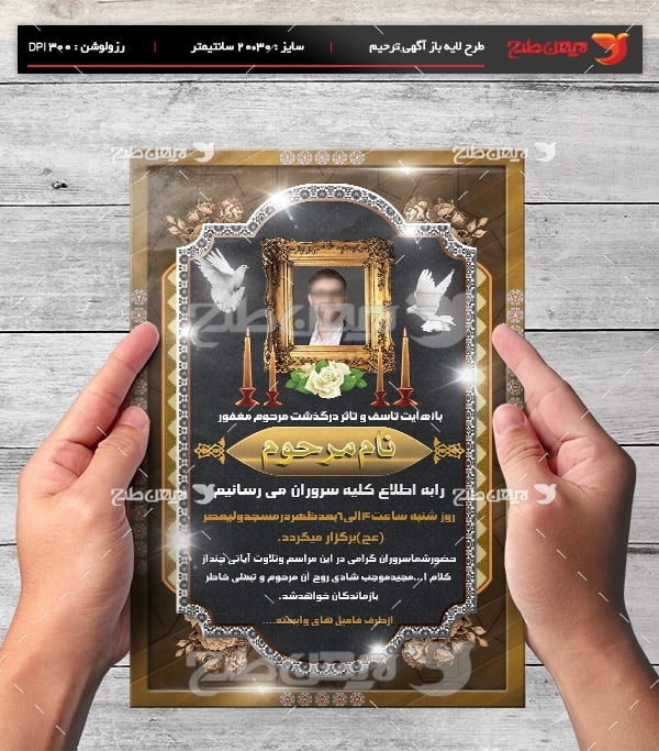 طرح لایه باز آگهی ترحیم