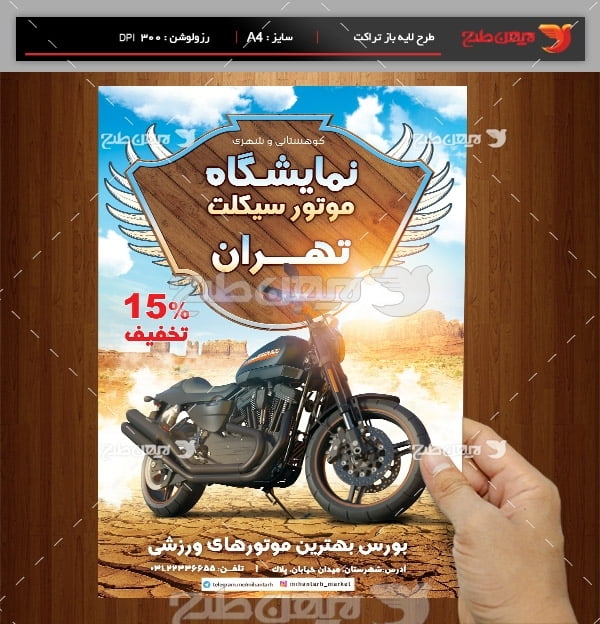 طرح لایه باز پوستر فروشگاه موتورسیکلت تهران