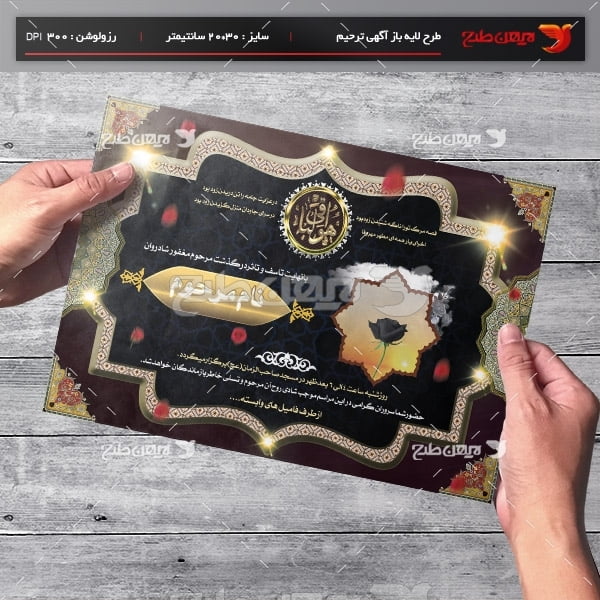 طرح لایه باز آگهی ترحیم و تسلیت