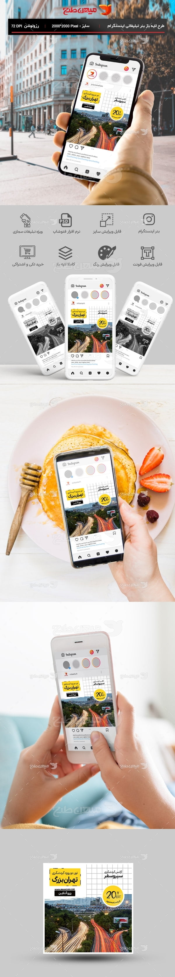 طرح بنر اینستگرام تور تهرانگردی