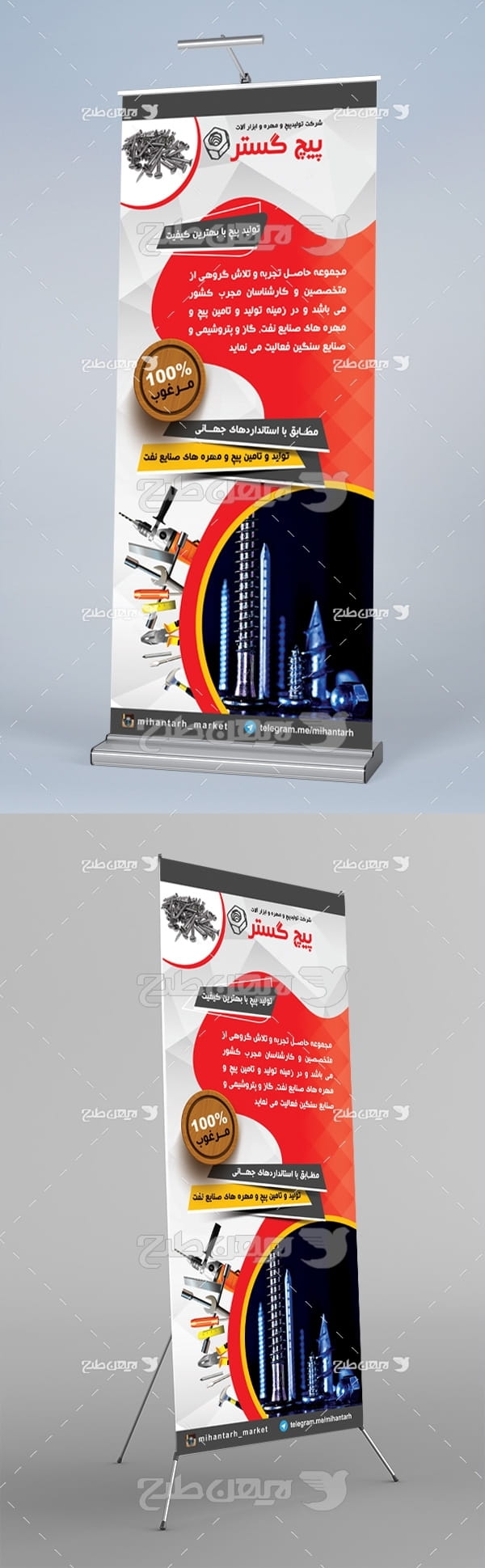 طرح لایه باز استندشرکت تولید پیچ و مهره و ابزار آلات پیچ گستر
