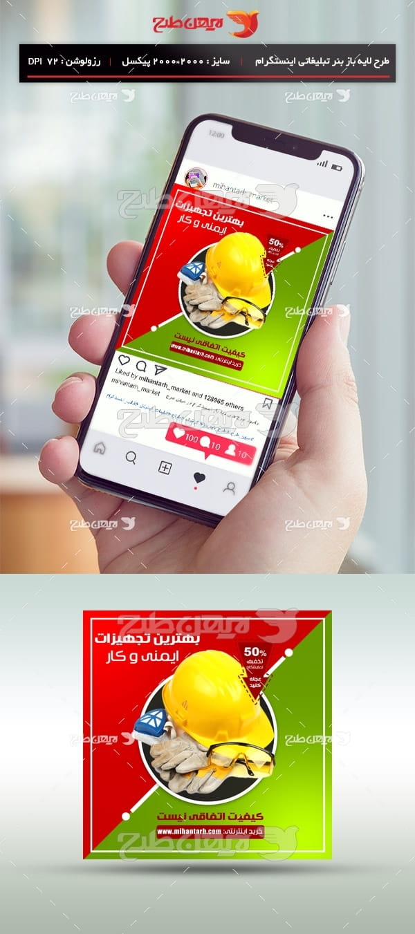 طرح لایه باز بنر مجازی اینستگرام ویژه تجهیزات ایمنی و کار