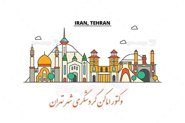 وکتور اماکن باستانی ، گردشگری و زیارتی شهر تهران