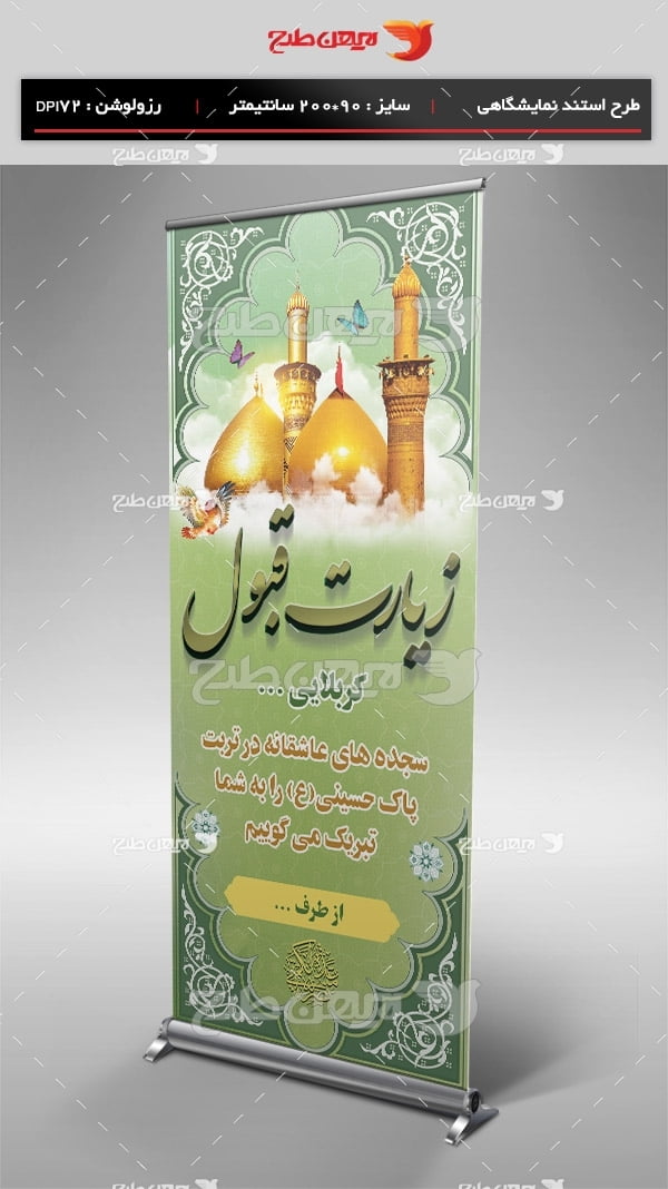 طرح بنر استند لایه باز کربلایی و خیر مقدم