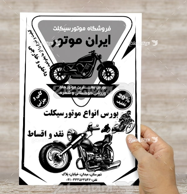 طرح لایه باز تراکت رسیو فروشگاه موتورسیکلت ایران موتور