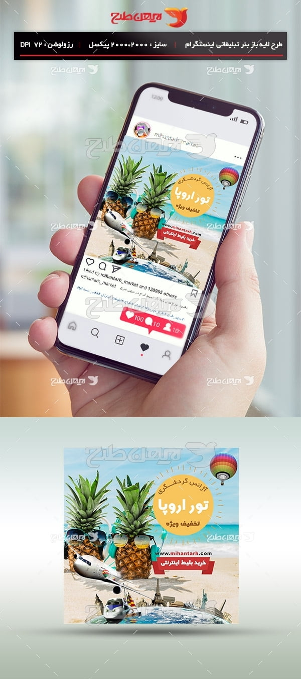 طرح لایه باز بنر تبلیغاتی اینستگرام ویژه تور گردشگری و آژانس مسافرتی