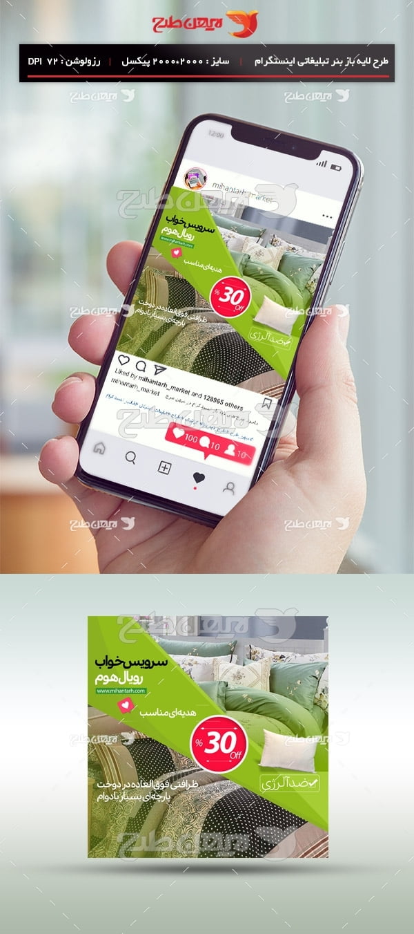 طرح لایه باز بنر اینستگرام ویژه سرویس خواب