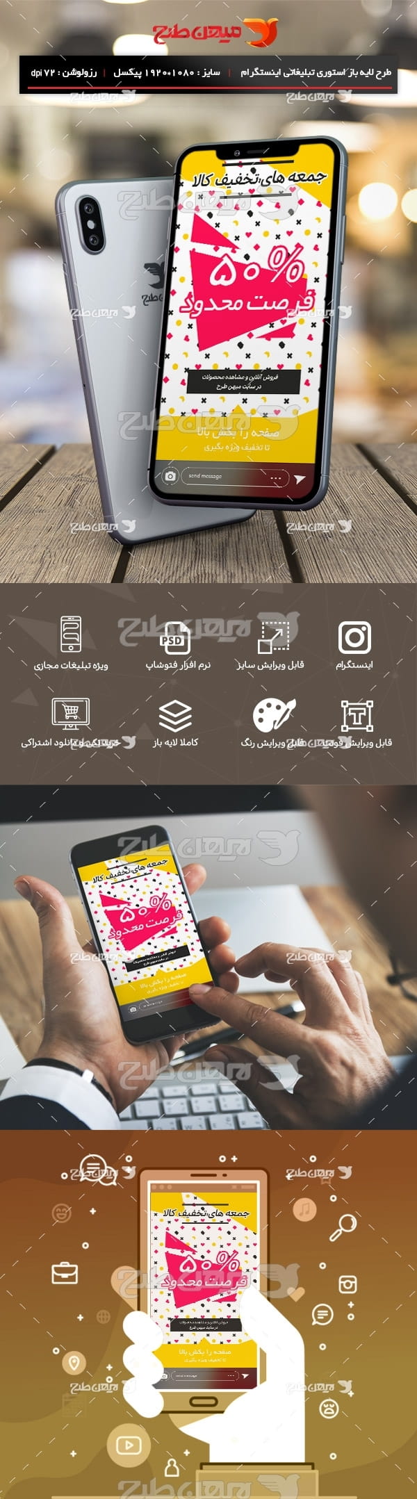 طرح لایه باز استوری اینستگرام ویژه جمعه سیاه و تخفیف کالا