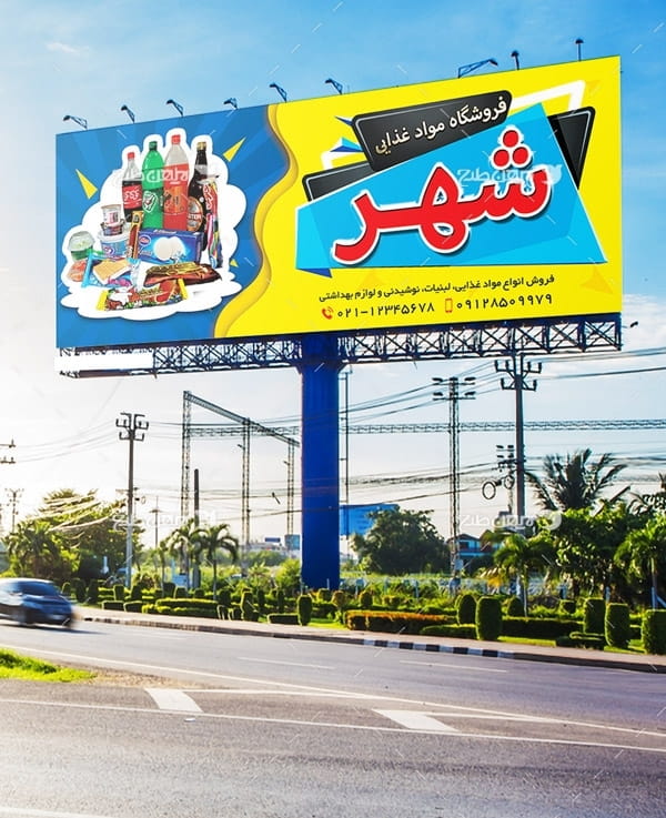 طرح بنر سوپر مارکت شهر