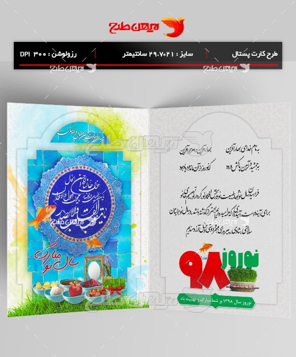 طرح لایه باز کارت تبریک عید نوروز 98