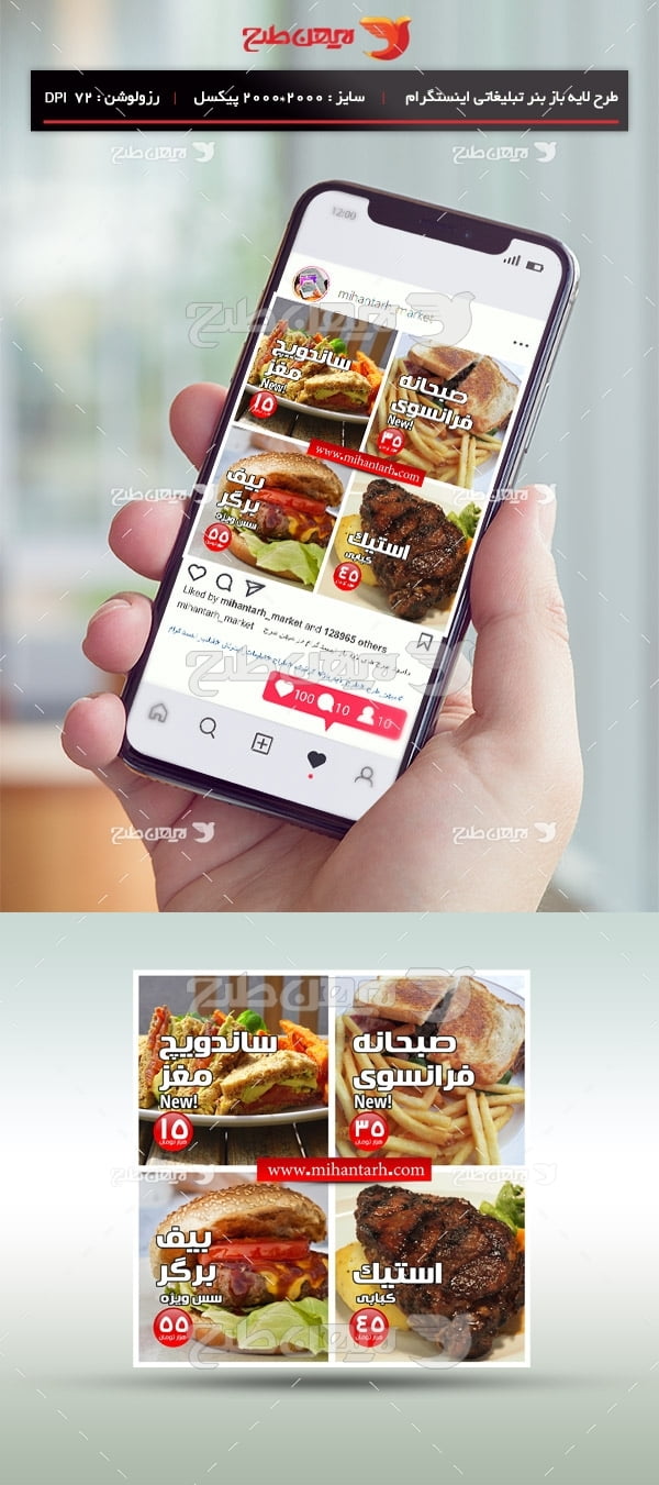 طرح لایه باز بنر اینستگرام ویژه فروش غذا
