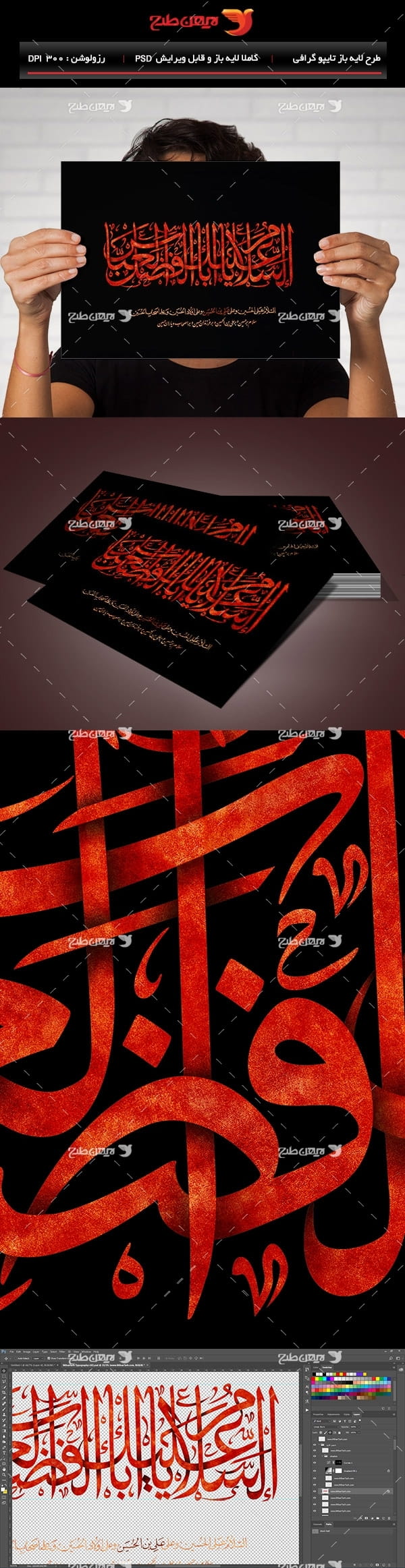 طرح لایه باز تایپوگرافی و خطاطی السلام علیک یا ابوالفضل العباس
