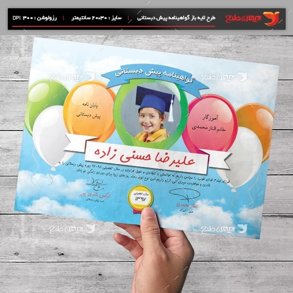 طرح لایه باز گواهینامه دوره پیش دبستانی