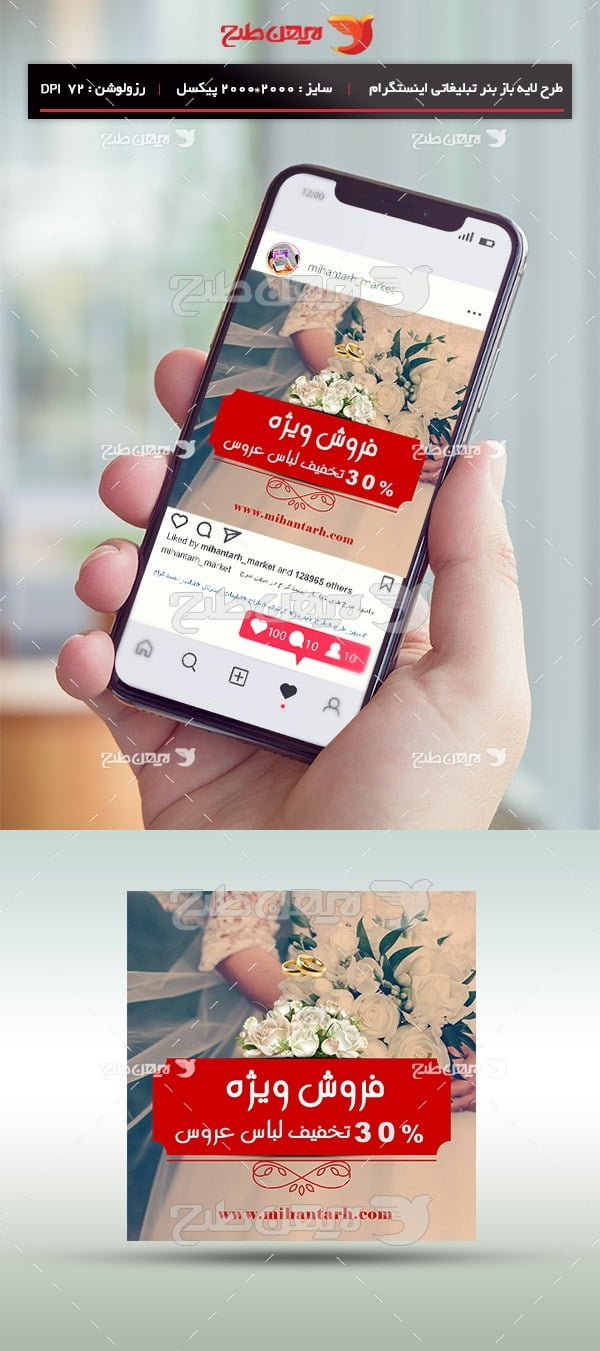 طرح لایه باز بنر تبلیغاتی اینستگرام فروش لباس عروس