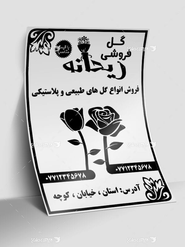 طرح تراکت ریسو گل فروشی