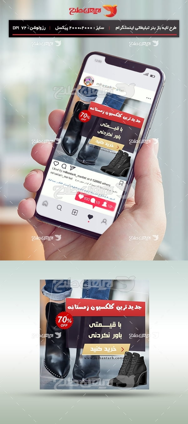 طرح لایه باز بنر مجازی اینستگرام ویژه فروشگاه کفش