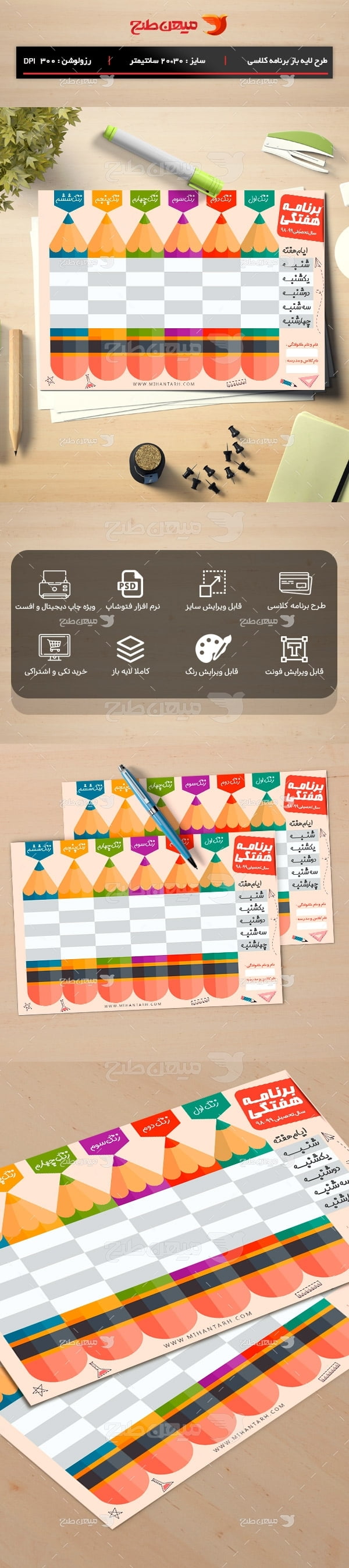 طرح لایه باز برنامه کلاسی و درسی