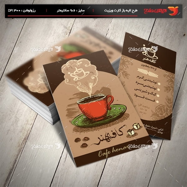طرح لایه باز کارت ویزیت کافی شاپ