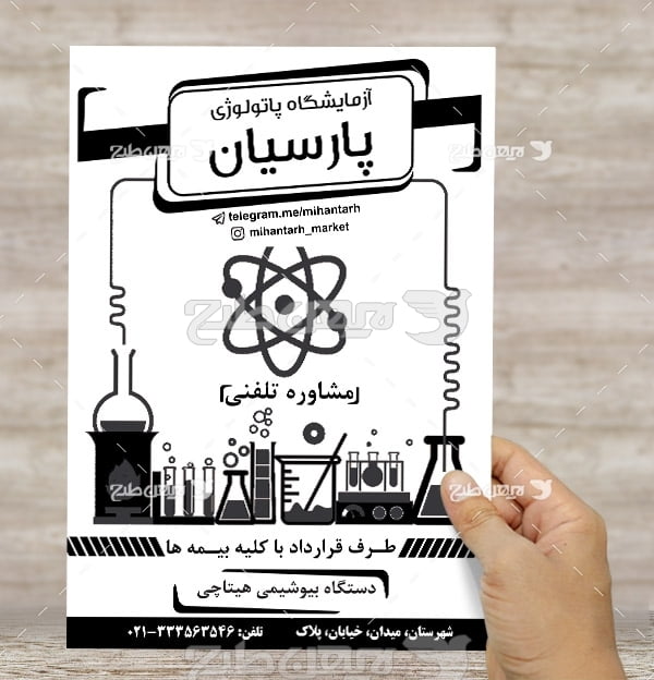 طرح لایه باز تراکت ریسو آزمایشگاه پاتولوژی پارسیان