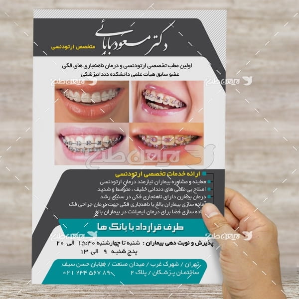 طرح لایه باز تراکت رنگی دکتر ارتودنسی