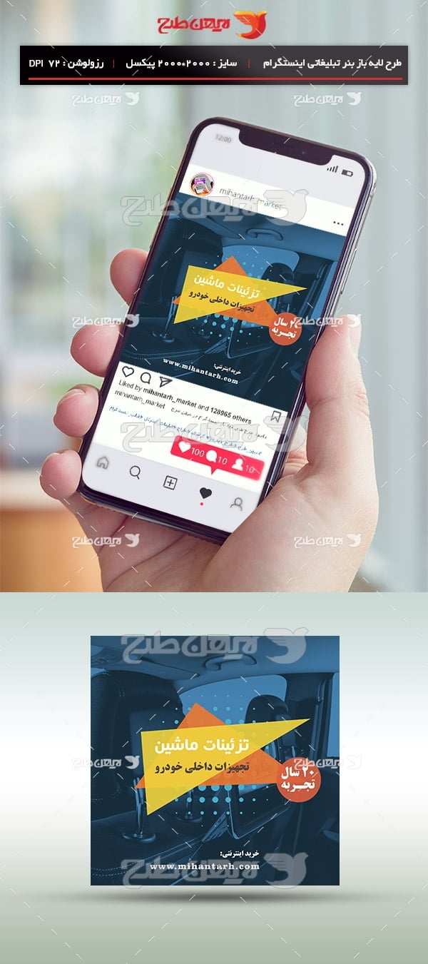 طرح لایه باز بنر تبلیغاتی اینستگرام ویژه تزئینات ماشین