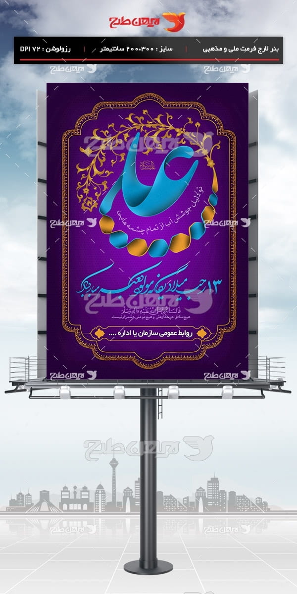 طرح لایه باز بنر ولادت امام علی (ع) و روز پدر