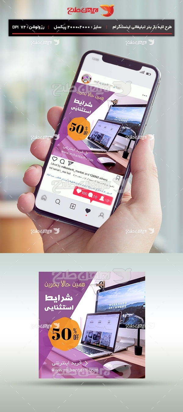 طرح لایه باز بنر تبلیغاتی اینستگرام فروش کامپیوتر و لپ تاپ
