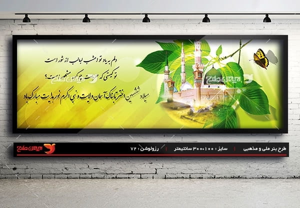 طرح لایه باز بنر ولادت پیامبر اکرم (ص) و امام جعفر صادق (ع)
