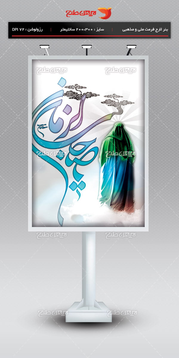 طرح بنر لایه باز میلاد امام مهدی ( عج ) 06