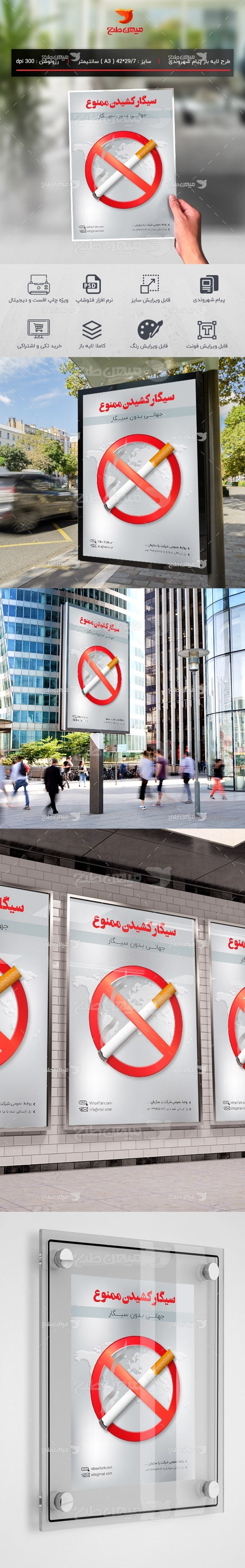 طرح لایه باز پیام شهروندی سیگار ممنوع