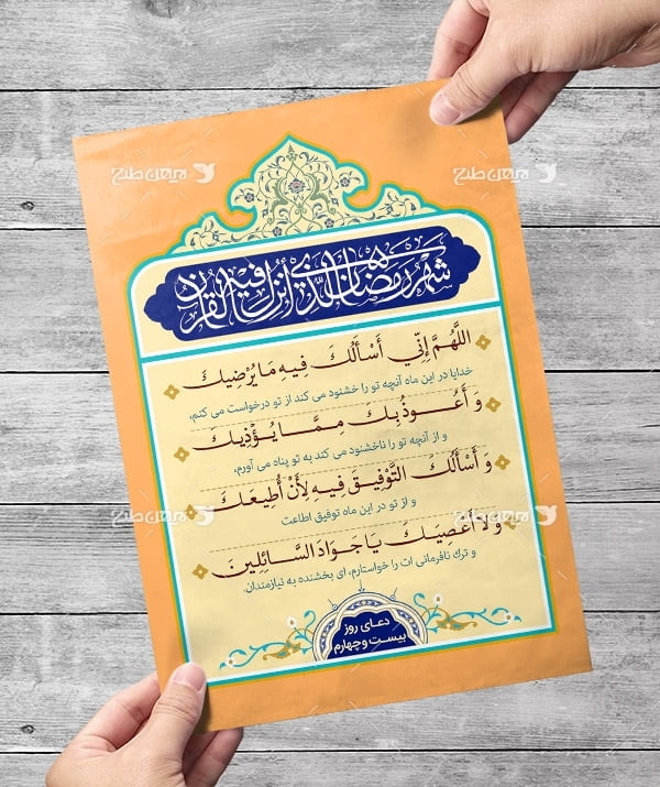 طرح لایه باز دعای روز بیست چهارم ماه رمضان