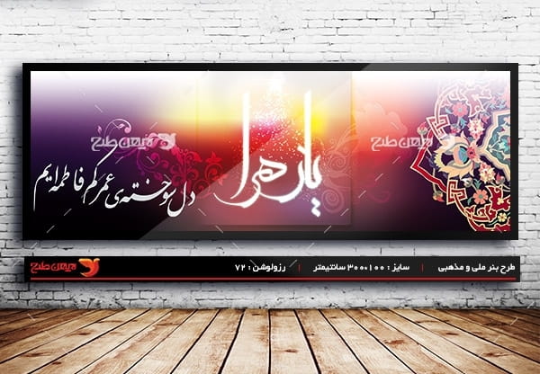 طرح لایه باز بنر ایام فاطمیه ( وفات حضرت زهرا س )