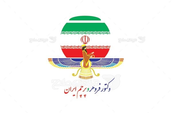 وکتور نماد فروهر و پرچم ایران
