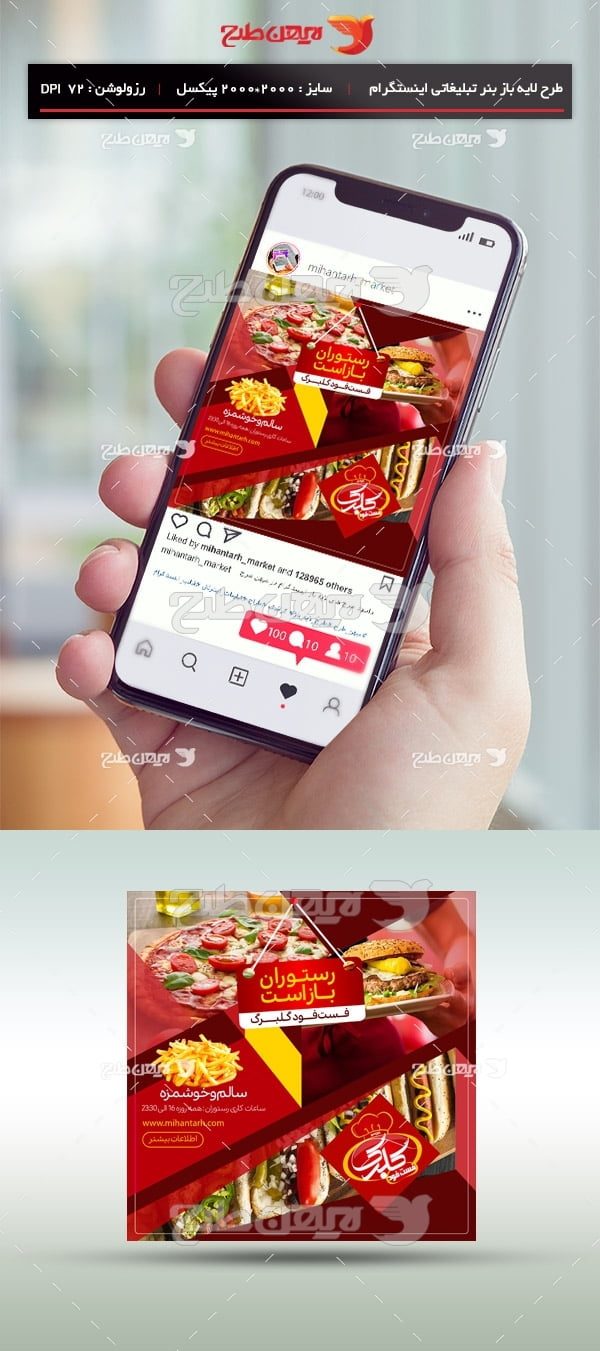 طرح لایه باز بنر اینستگرام ویژه فست فود