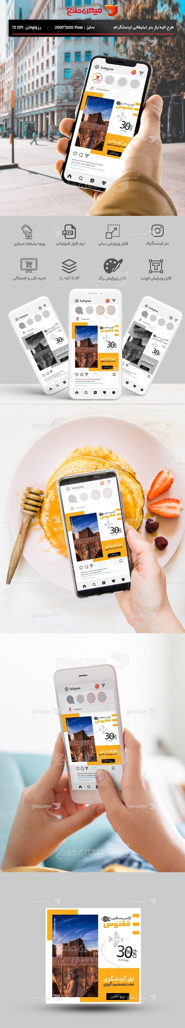 طرح بنر اینستگرام تور تخت جمشید