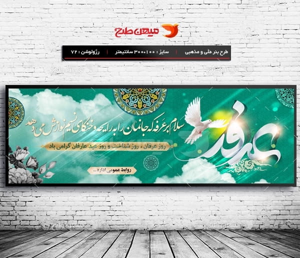 طرح لایه باز بنر روز عرفه