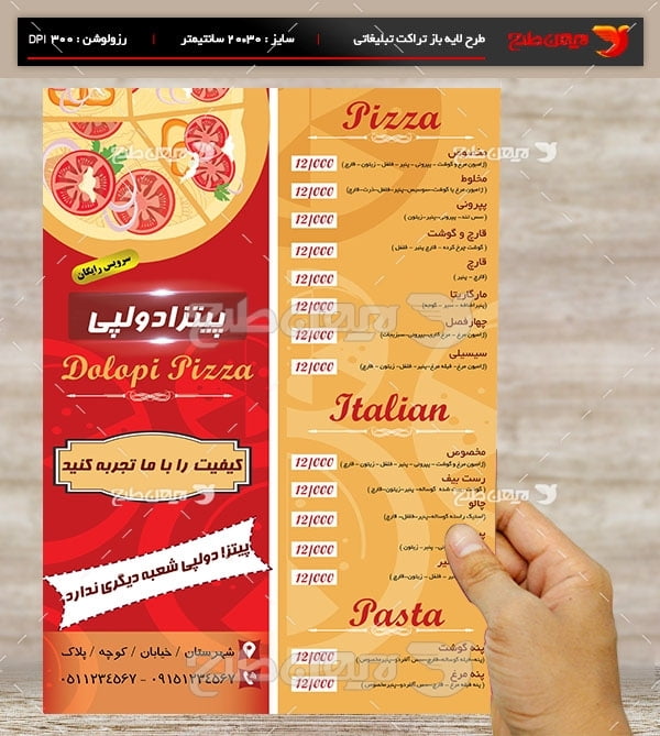 طرح لایه باز تراکت و پوستر تبلیغاتی پیتزا دولپی